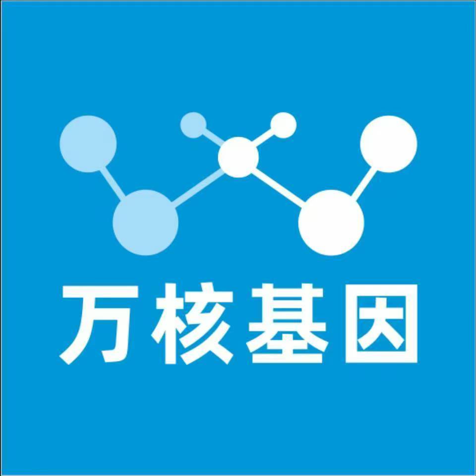 台州临海万核健康基因管理咨询中心